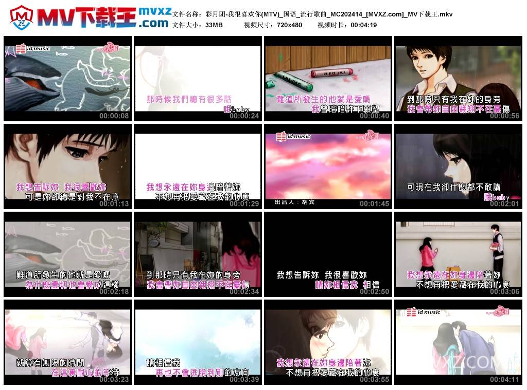 彩月团-我很喜欢你(MTV)_国语_流行歌曲_MC202414